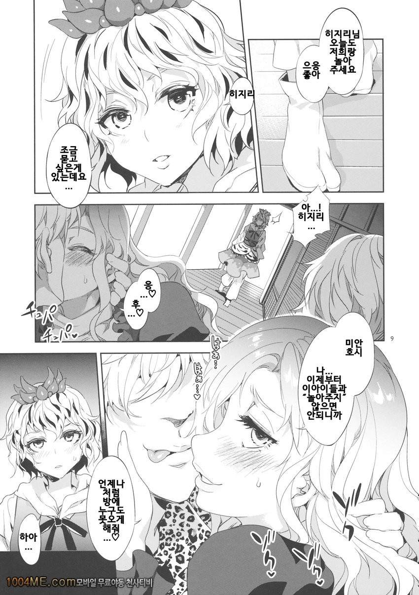 Hakuai Seishin_by 망가 이미지 #8