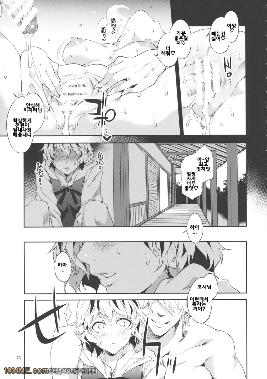 Hakuai Seishin_by 망가 이미지 #22