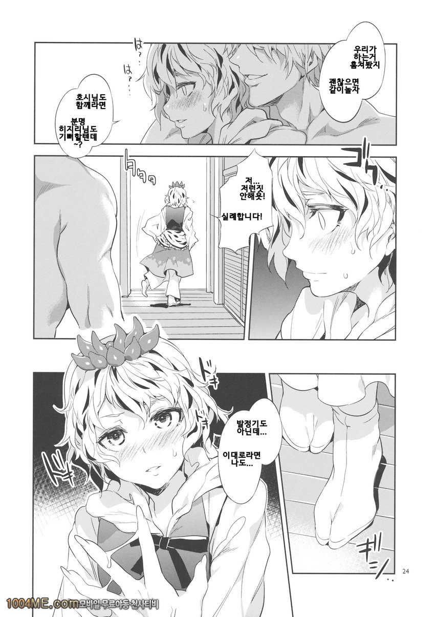 Hakuai Seishin_by 망가 이미지 #23