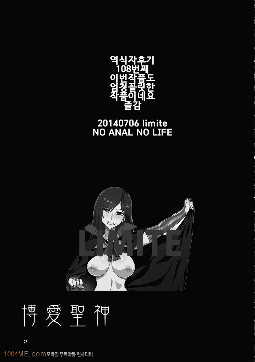 Hakuai Seishin_by 망가 이미지 #24