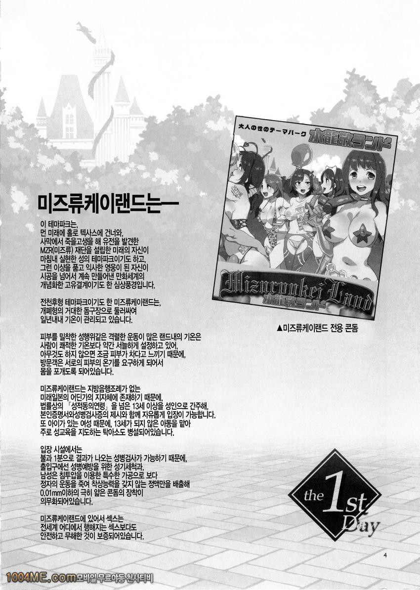 오세요!미즈류케이랜드 1_by 망가 이미지 #3