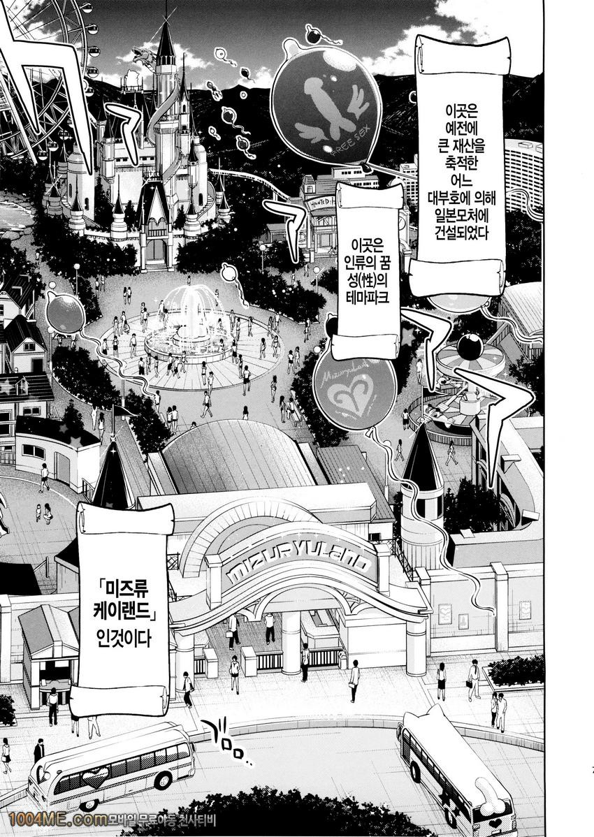 오세요!미즈류케이랜드 1_by 망가 이미지 #6