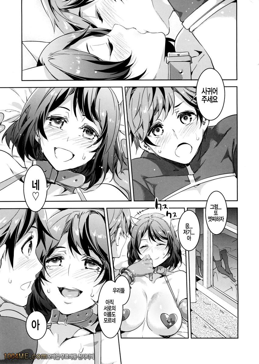 오세요!미즈류케이랜드 1_by 망가 이미지 #32