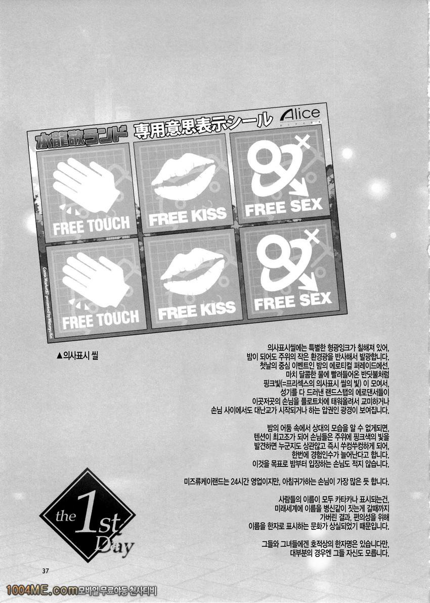 오세요!미즈류케이랜드 1_by 망가 이미지 #36