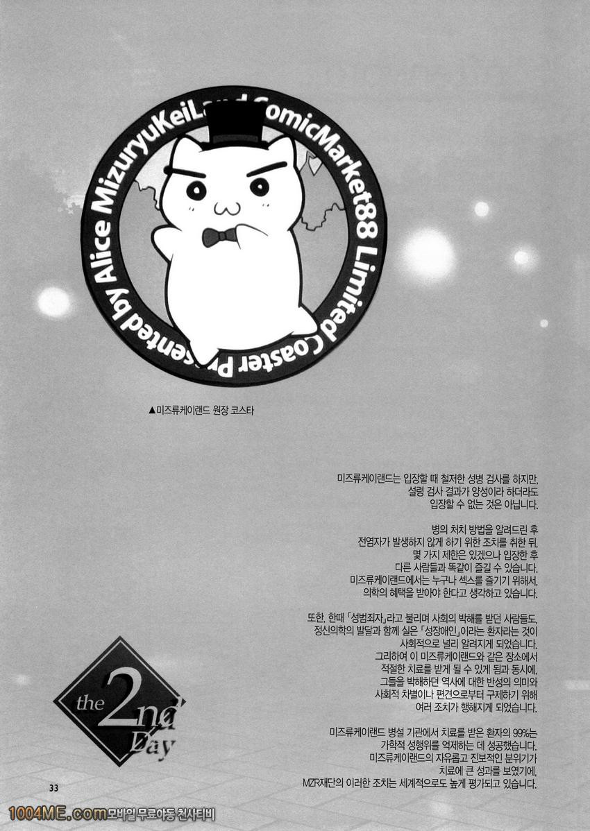 오세요!미즈류케이랜드 2_by 망가 이미지 #32