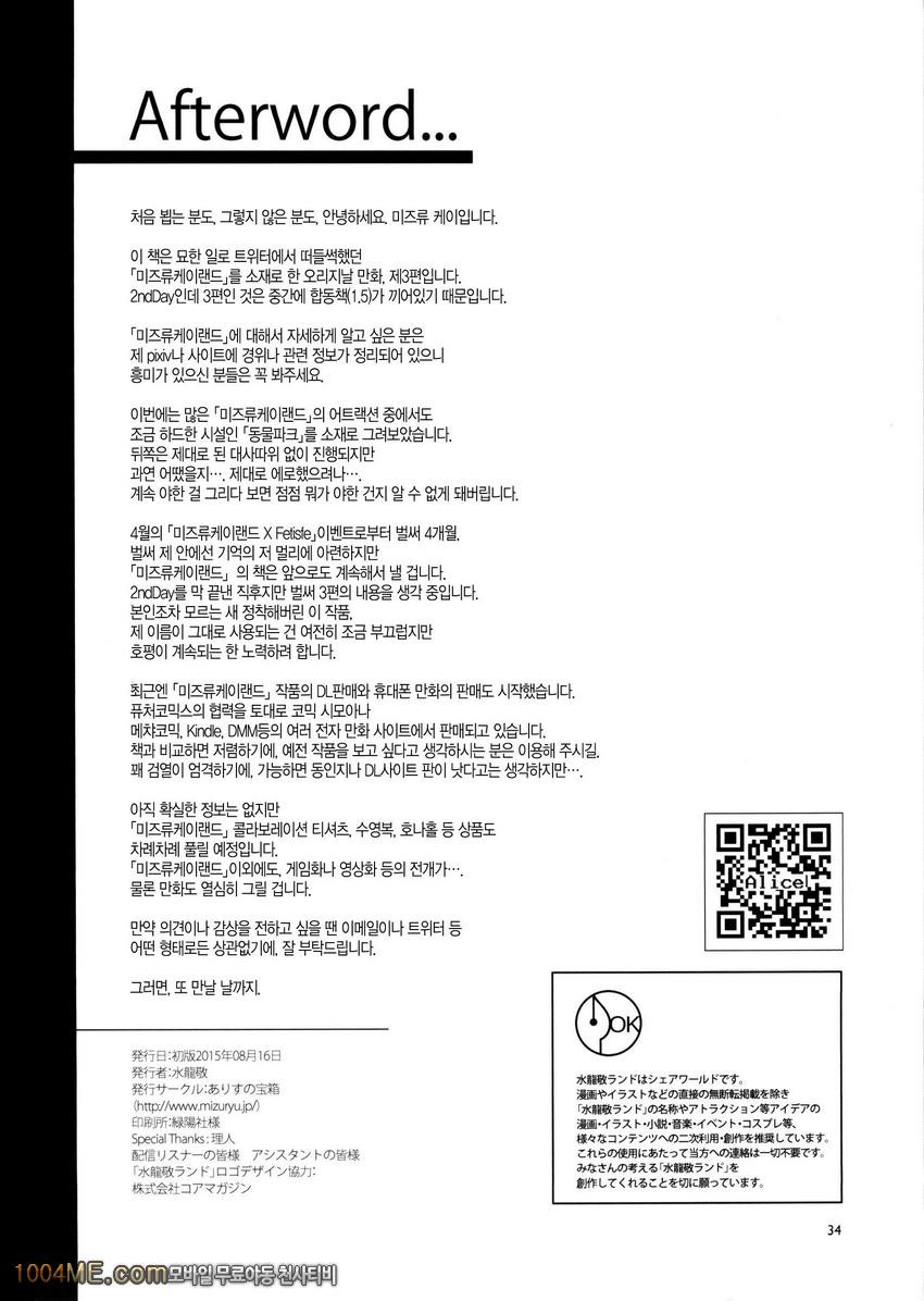 오세요!미즈류케이랜드 2_by 망가 이미지 #33