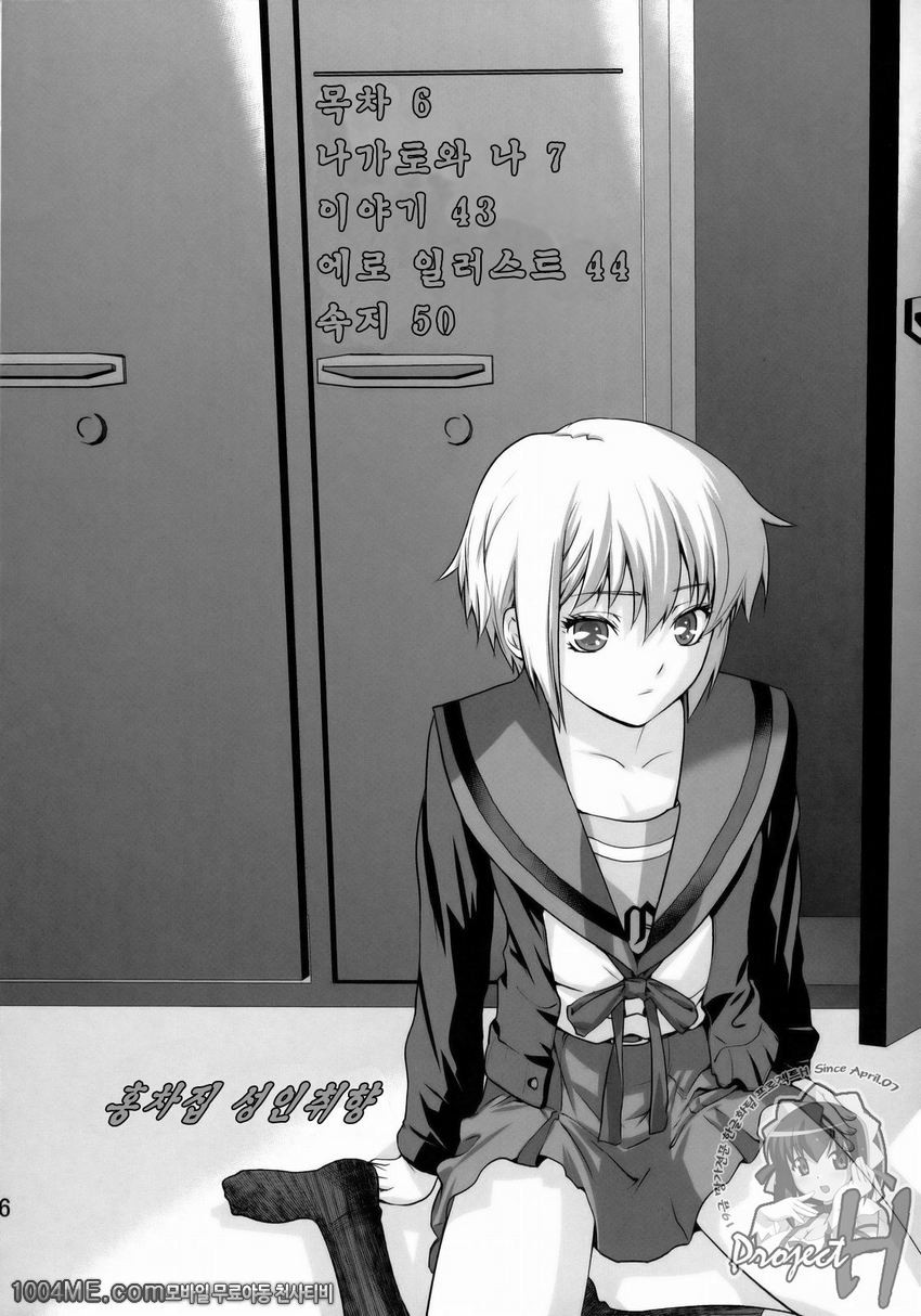 나와 나가토 1_by 망가 이미지 #5