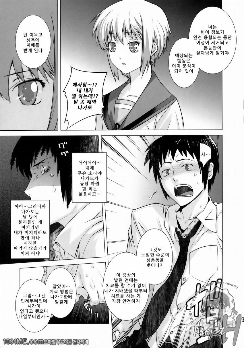 나와 나가토 1_by 망가 이미지 #8