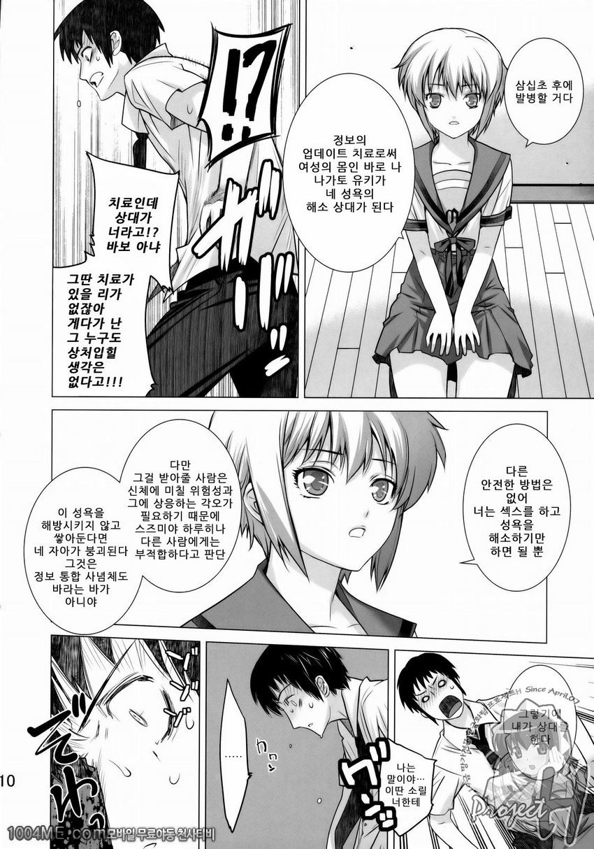 나와 나가토 1_by 망가 이미지 #9