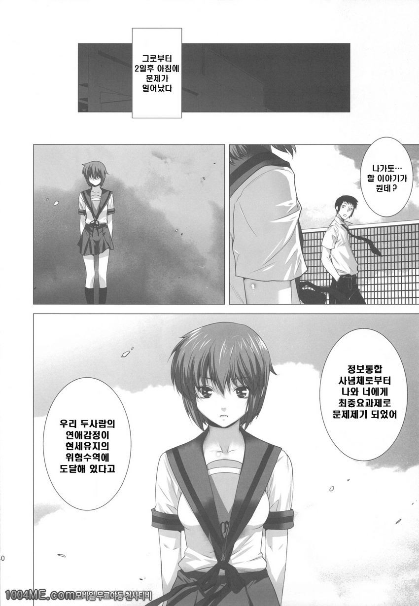 나와 나가토 2_by 망가 이미지 #39