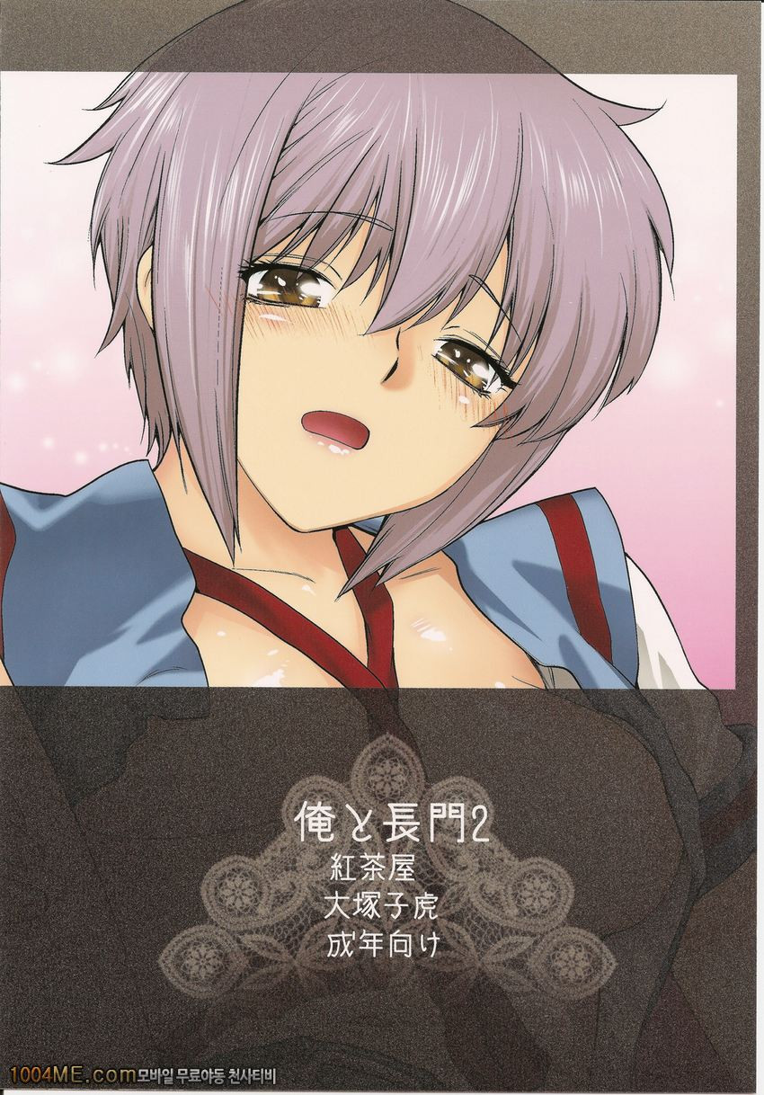 나와 나가토 2_by 망가 이미지 #51