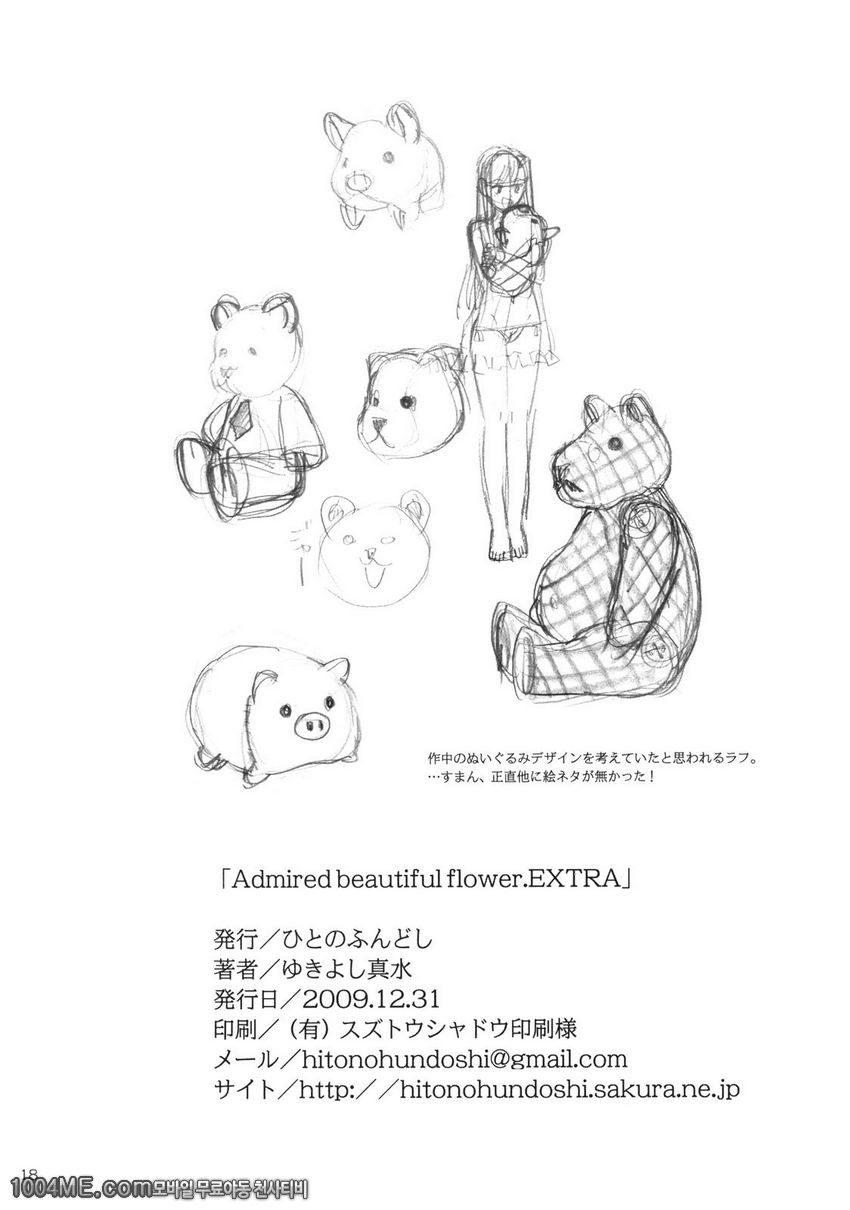 Admired beautiful flower. EXTRA_by 망가 이미지 #17