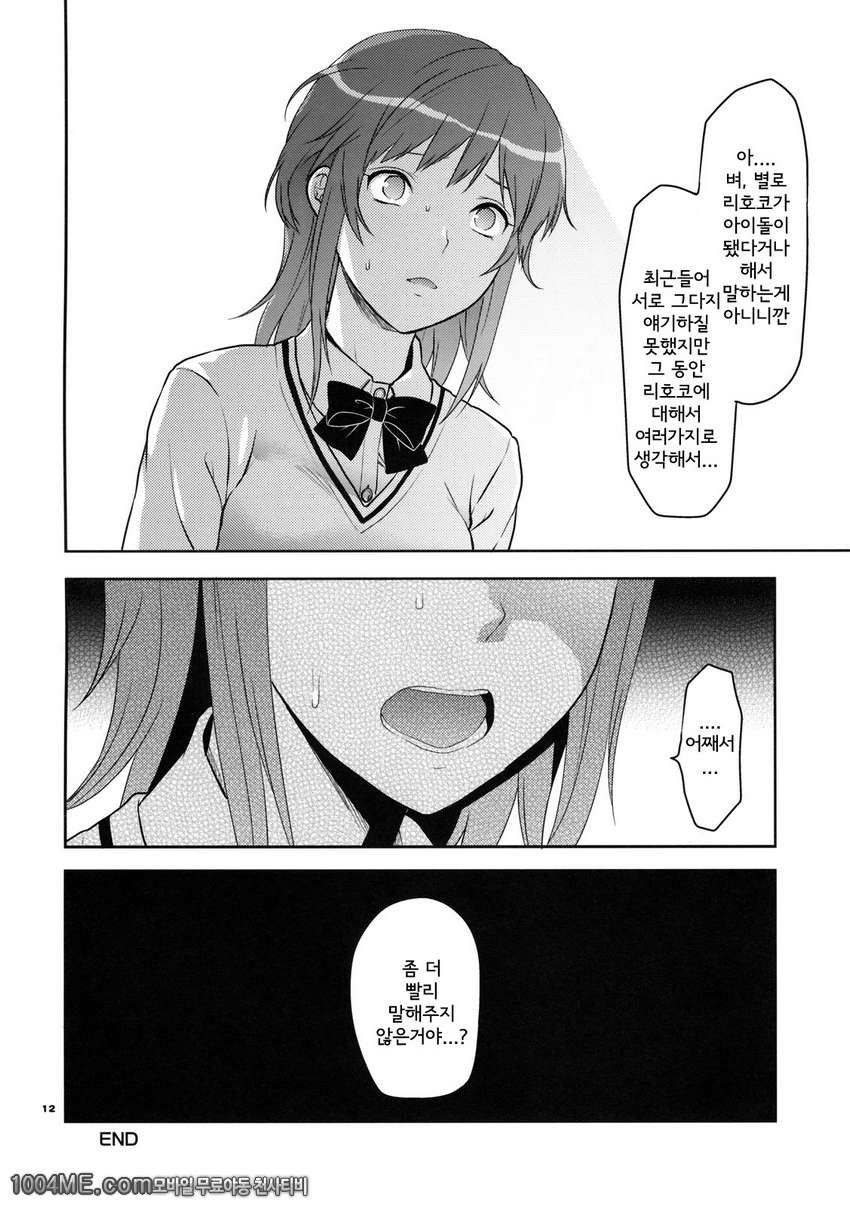 소원 리호코_by 망가 이미지 #11