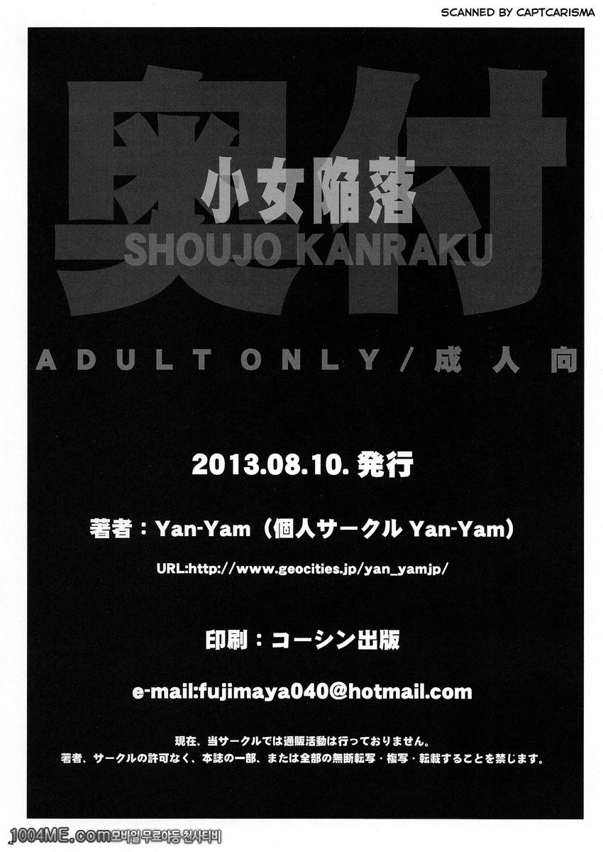 소녀함락_by 망가 이미지 #31