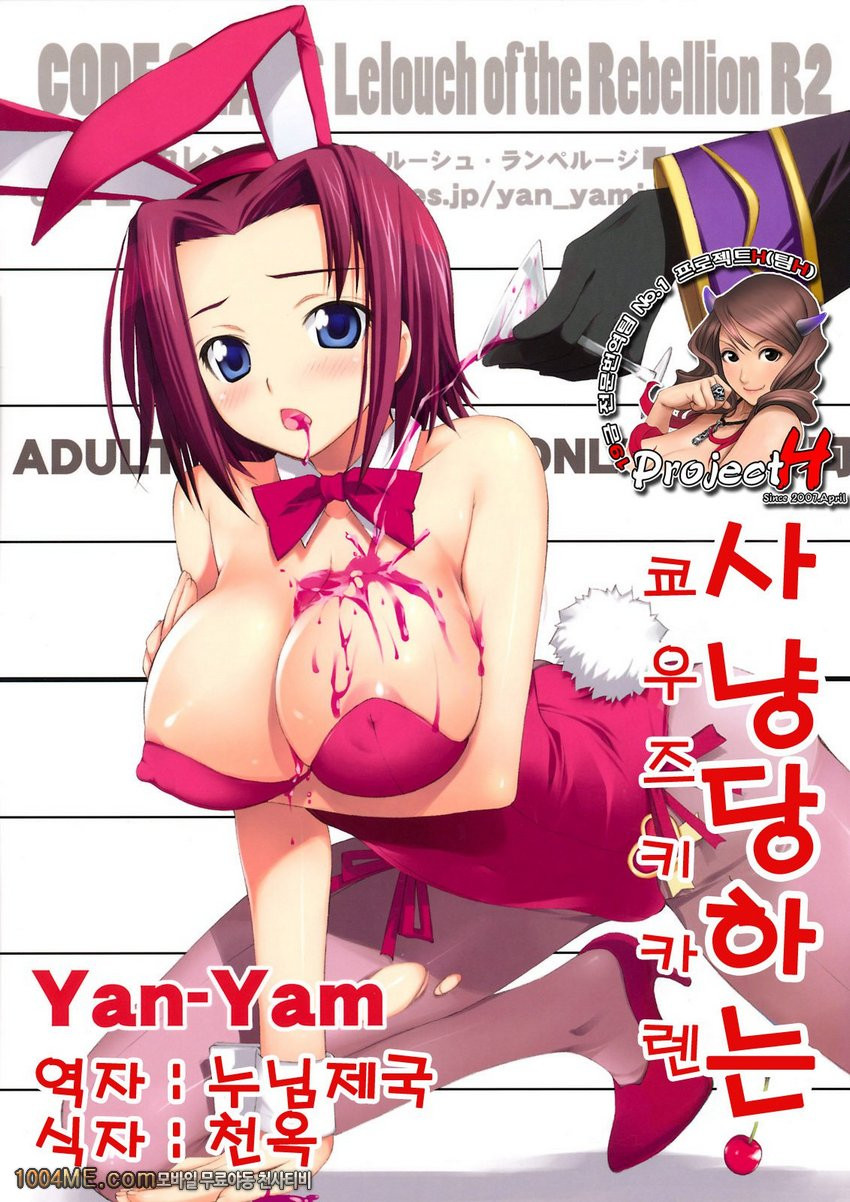 사냥당하는 코우즈키 카렌_by 망가 이미지 #1