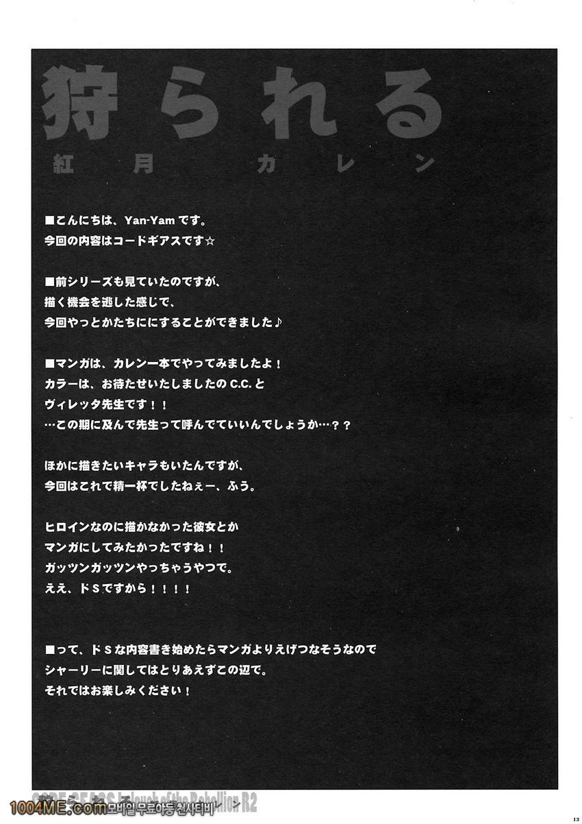 사냥당하는 코우즈키 카렌_by 망가 이미지 #5