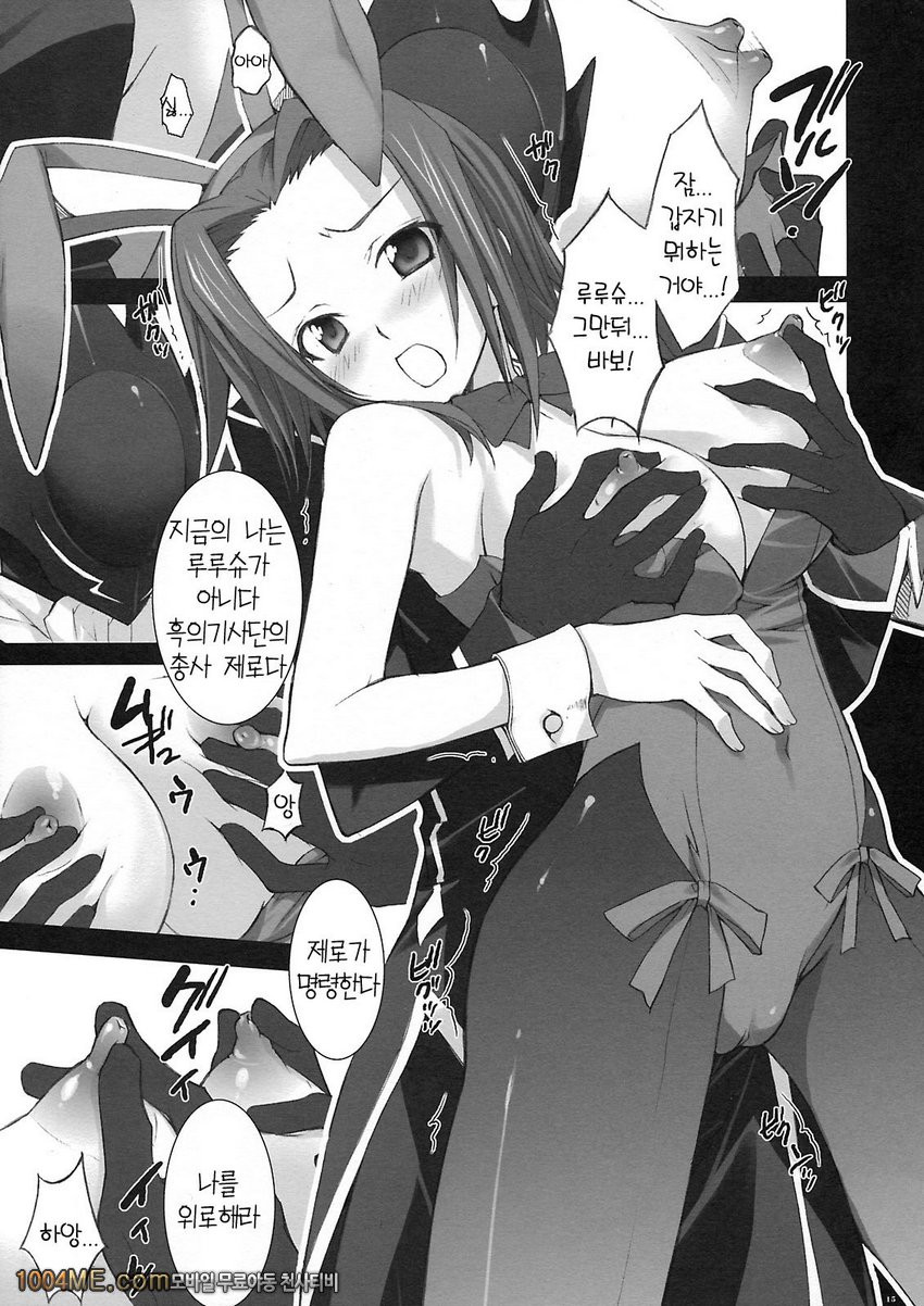 사냥당하는 코우즈키 카렌_by 망가 이미지 #7