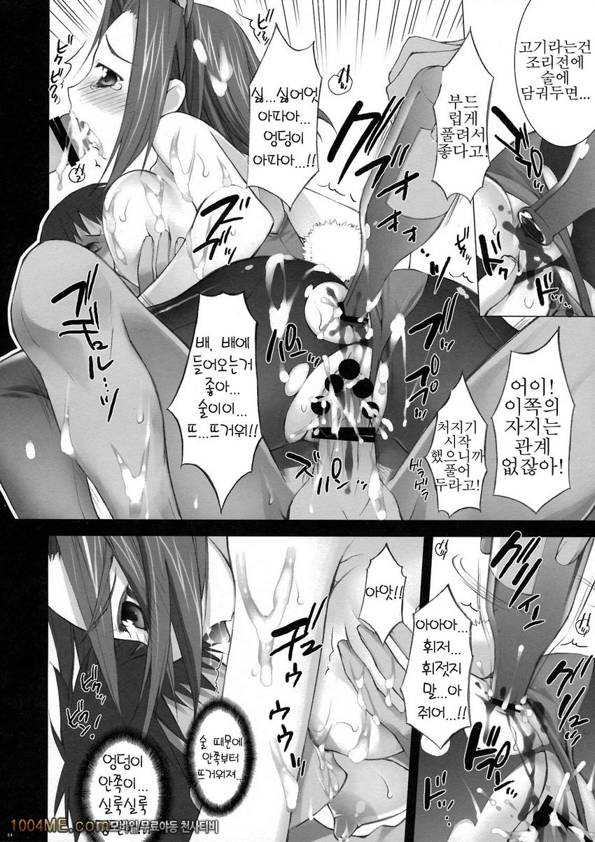 사냥당하는 코우즈키 카렌_by 망가 이미지 #16