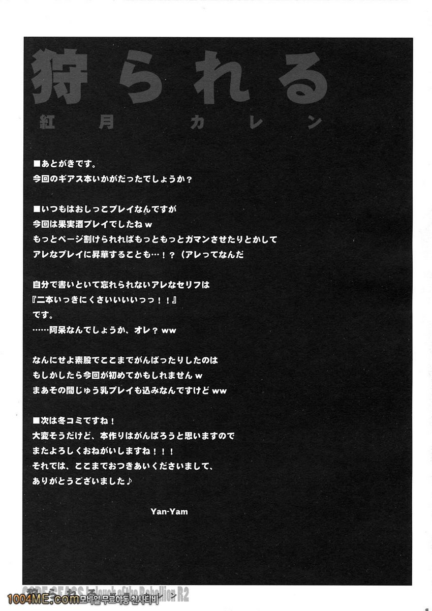 사냥당하는 코우즈키 카렌_by 망가 이미지 #21