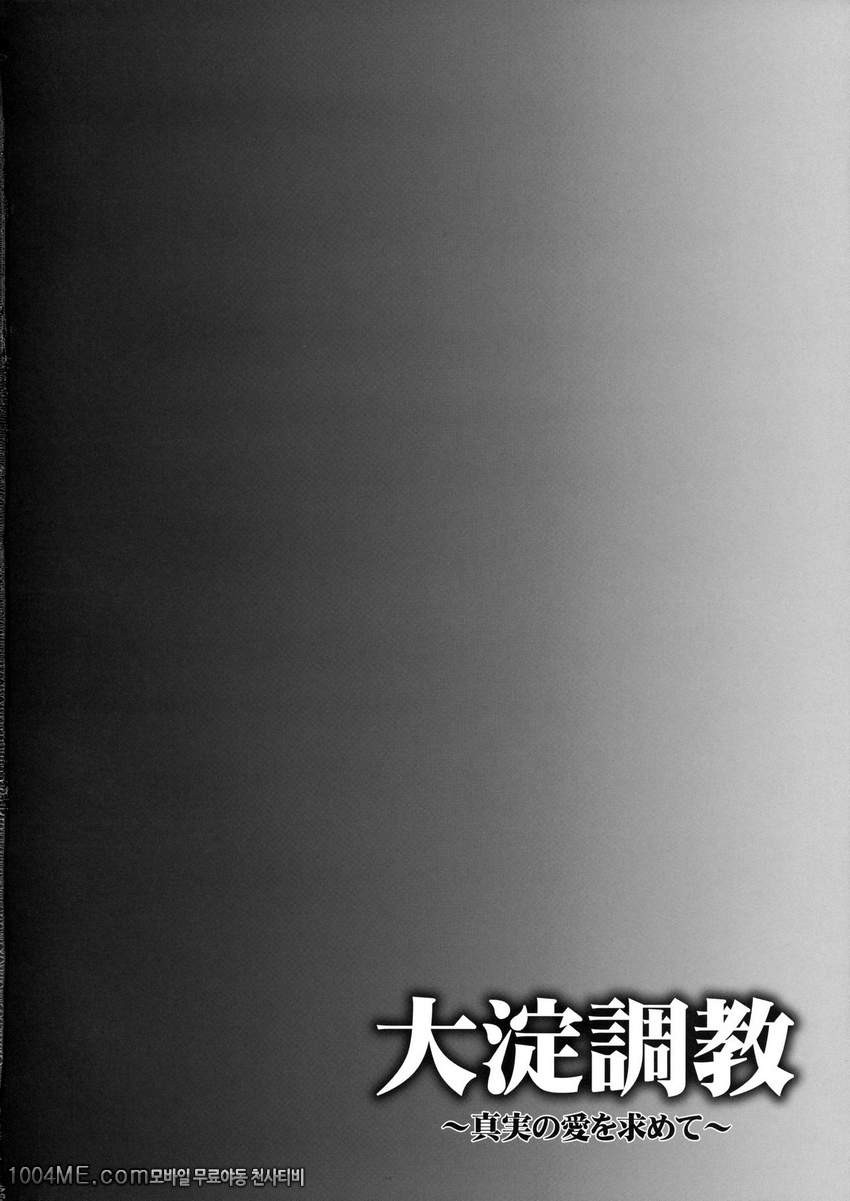 오요도 조교~진실된 사랑을 찾아서~_by 망가 이미지 #3