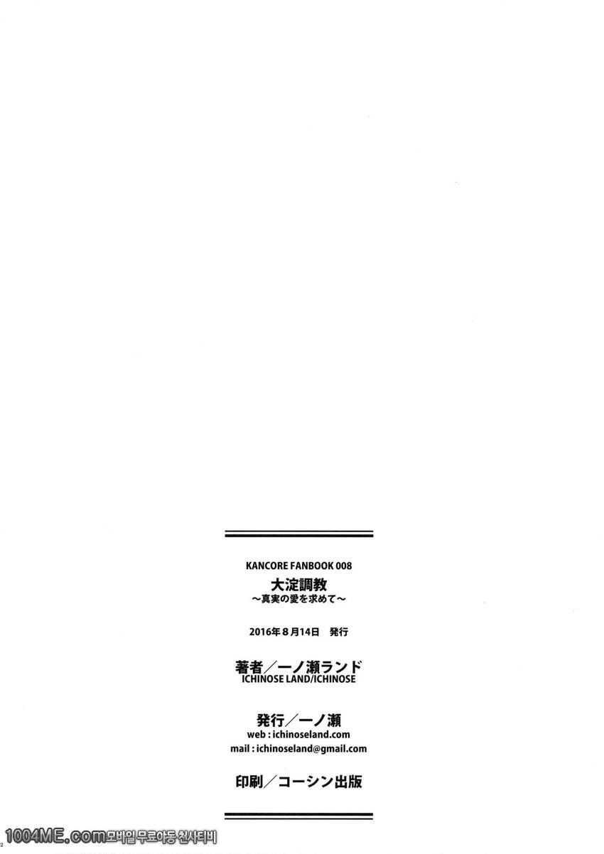 오요도 조교~진실된 사랑을 찾아서~_by 망가 이미지 #21