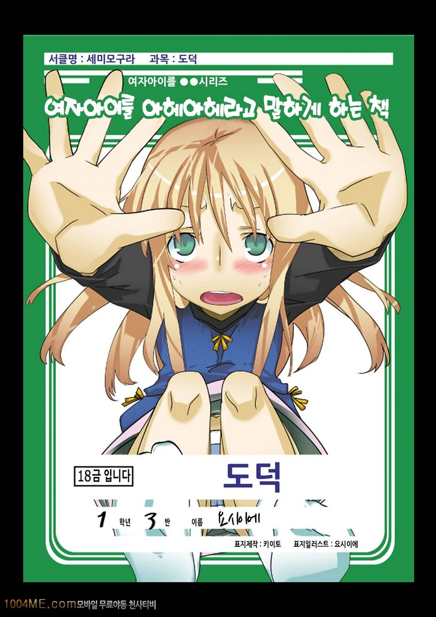 여자아이를 아헤아헤라고 말하게 하는 책_by 망가 이미지 #1