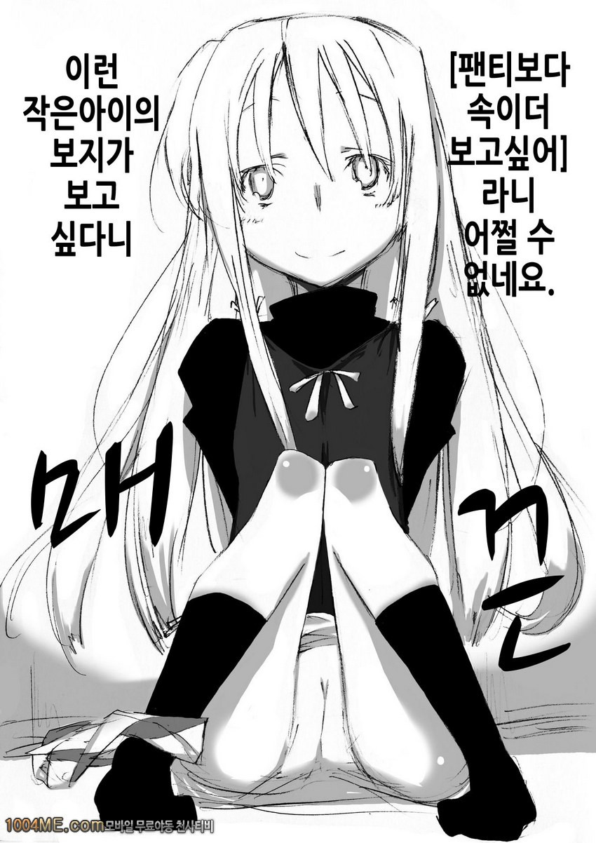 여자아이를 아헤아헤라고 말하게 하는 책_by 망가 이미지 #4