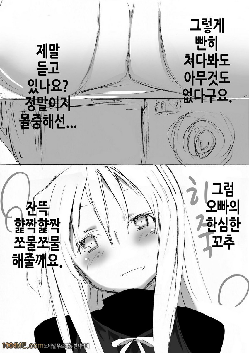 여자아이를 아헤아헤라고 말하게 하는 책_by 망가 이미지 #5