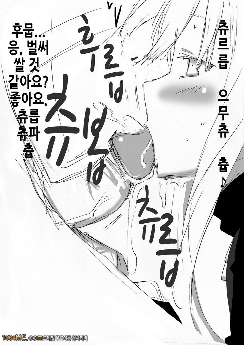 여자아이를 아헤아헤라고 말하게 하는 책_by 망가 이미지 #7