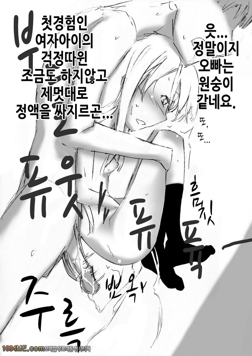여자아이를 아헤아헤라고 말하게 하는 책_by 망가 이미지 #14