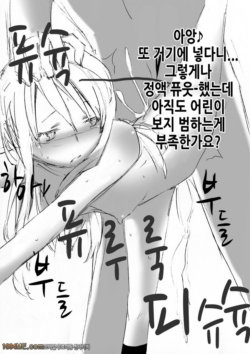 여자아이를 아헤아헤라고 말하게 하는 책_by 망가 이미지 #15