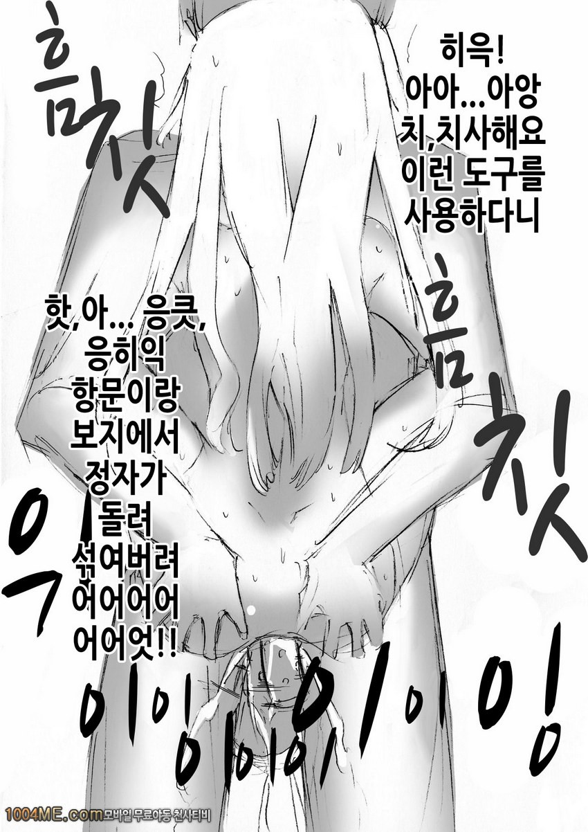 여자아이를 아헤아헤라고 말하게 하는 책_by 망가 이미지 #16