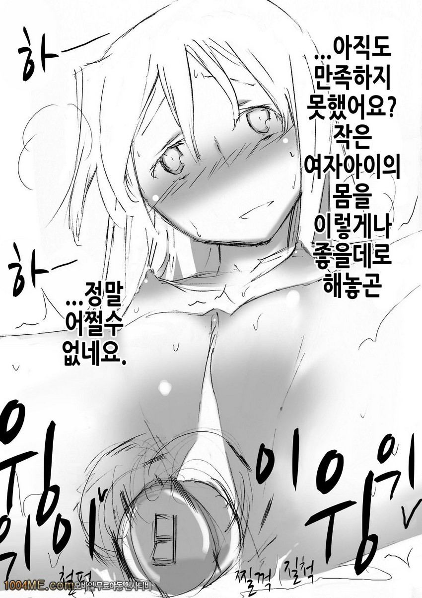 여자아이를 아헤아헤라고 말하게 하는 책_by 망가 이미지 #17