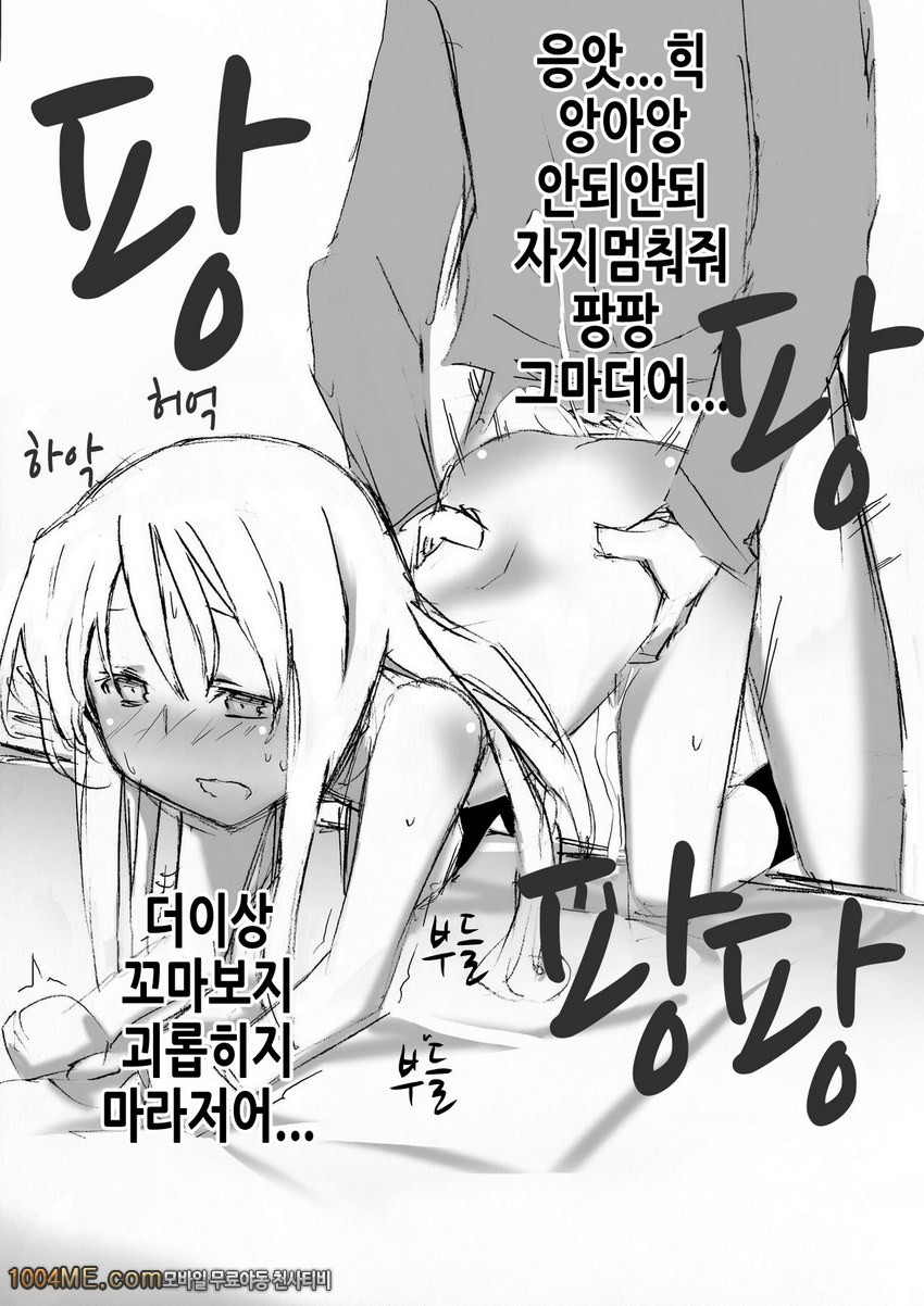 여자아이를 아헤아헤라고 말하게 하는 책_by 망가 이미지 #18