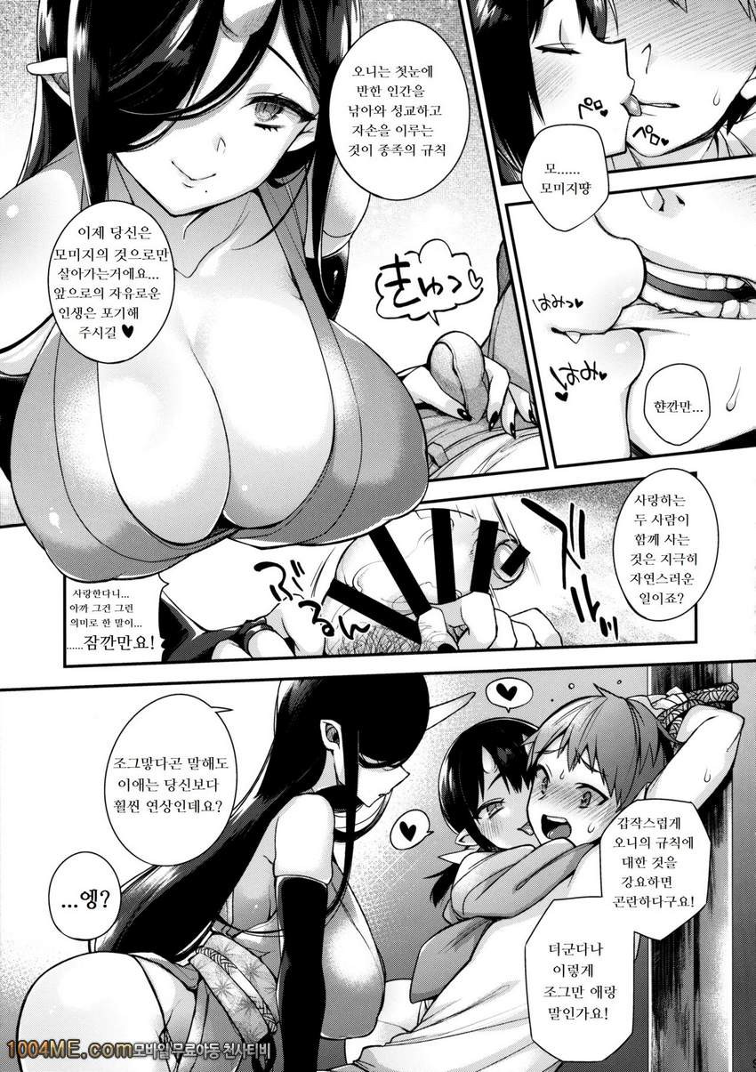 오니 모녀는 인간의 수컷과 아기만들기가 하고싶다~딸편~_by 망가 이미지 #11