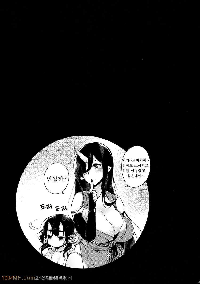 오니 모녀는 인간의 수컷과 아기만들기가 하고싶다~딸편~_by 망가 이미지 #25