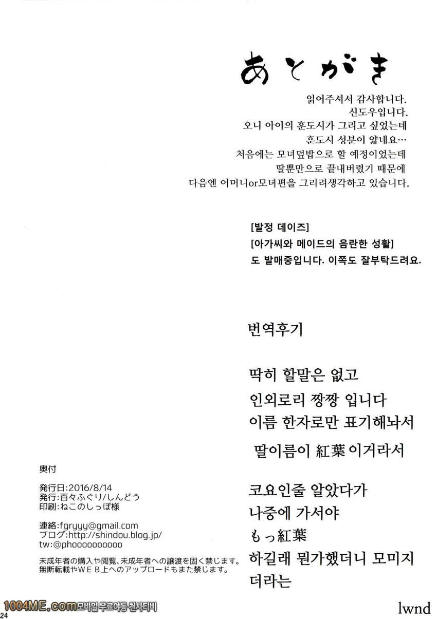 오니 모녀는 인간의 수컷과 아기만들기가 하고싶다~딸편~_by 망가 이미지 #26