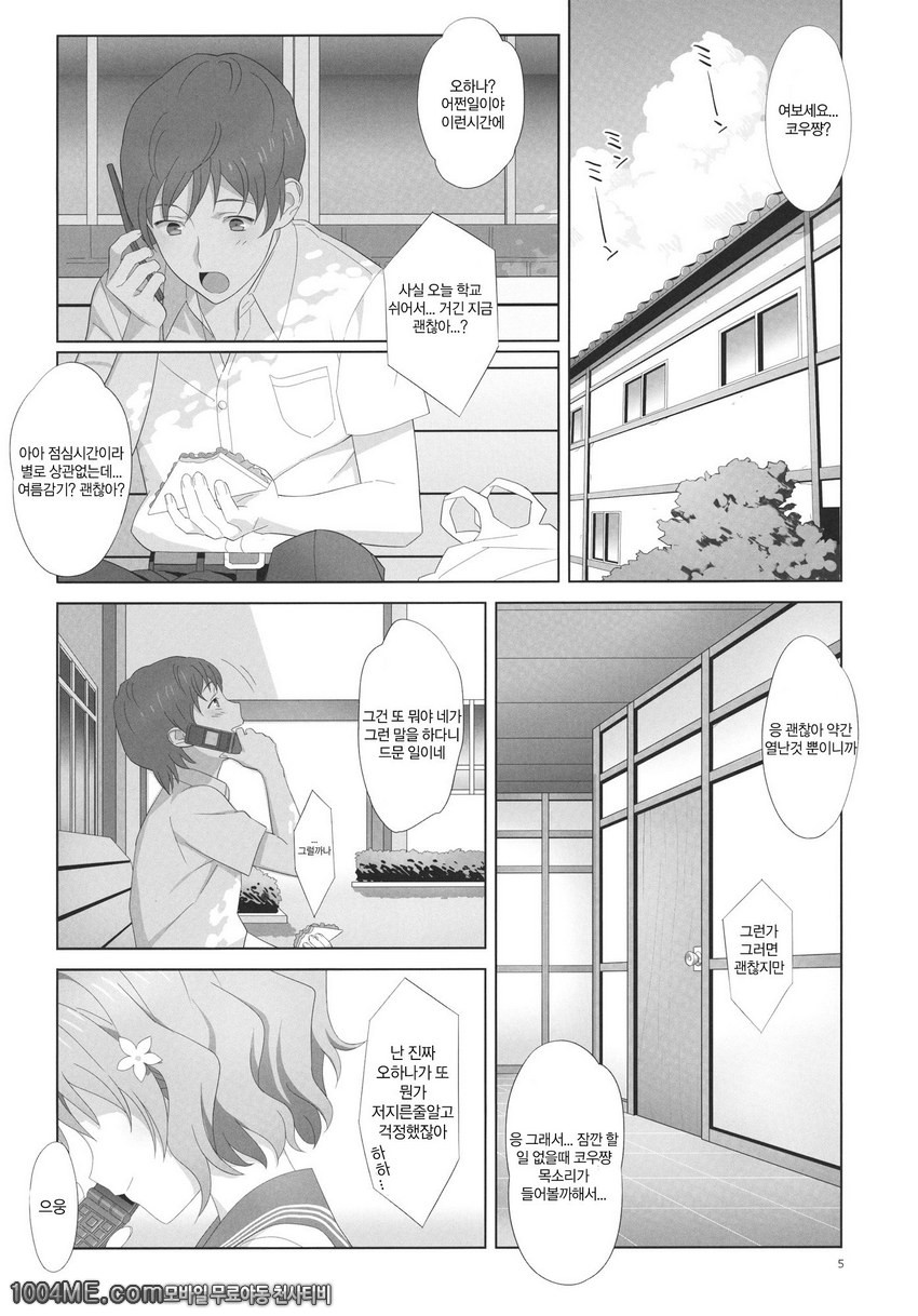 여름, 여관, 차금회수_by 망가 이미지 #4