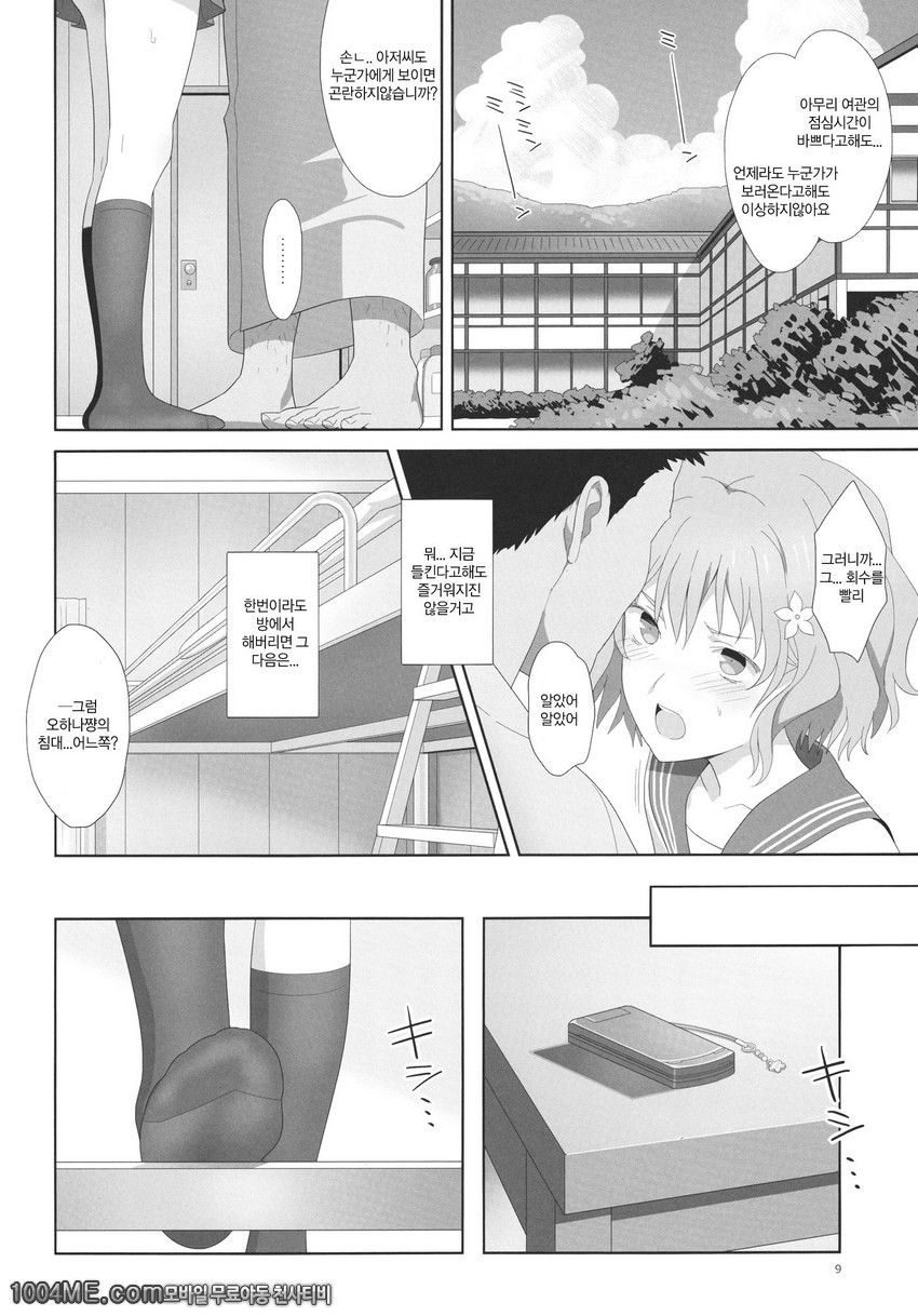 여름, 여관, 차금회수_by 망가 이미지 #8