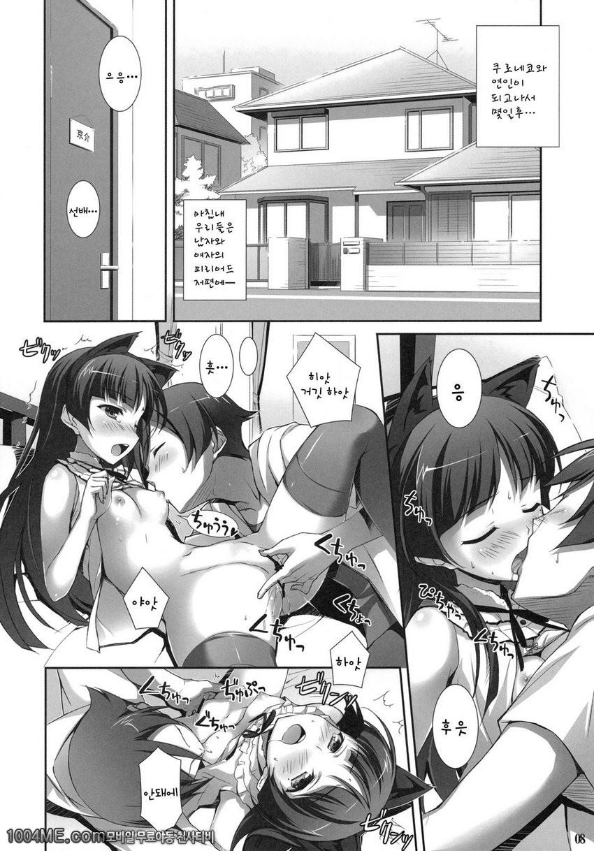 나와 사오리의 XXX_by 망가 이미지 #6