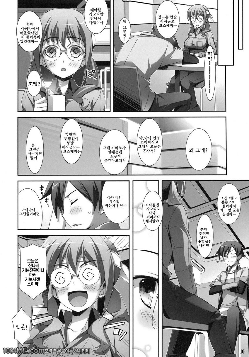 나와 사오리의 XXX_by 망가 이미지 #8