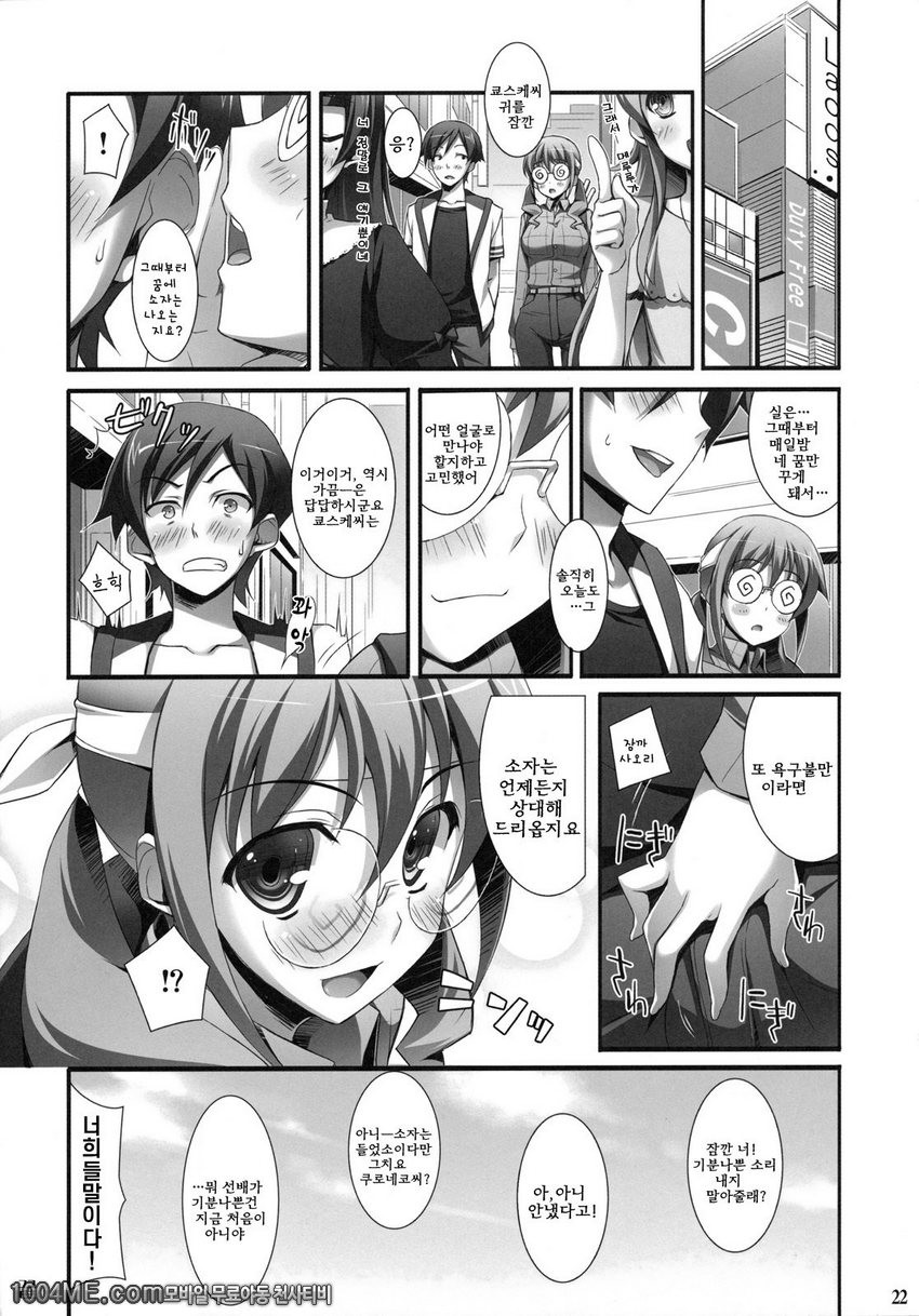 나와 사오리의 XXX_by 망가 이미지 #20