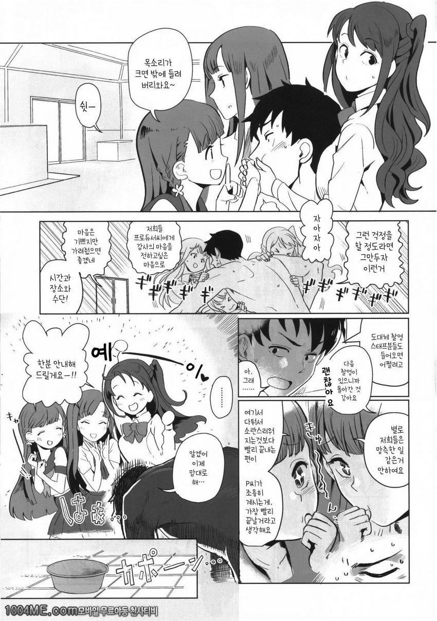 사에유카리우즈키가 너무야해서 프로듀스가 괴롭다는 이야기_by 망가 이미지 #10