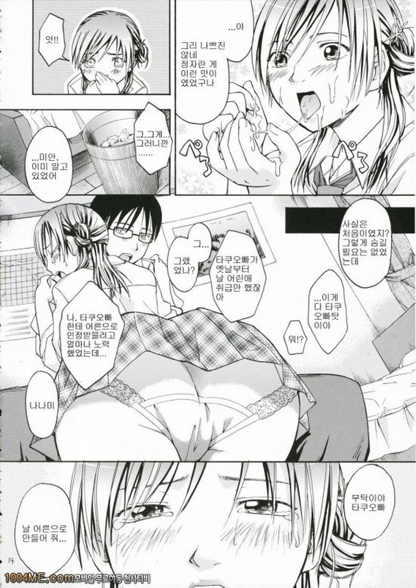 어른이 되자_by 망가 이미지 #13