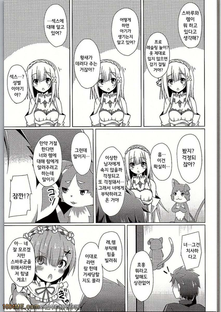 가르쳐줘 렘선생님 에밀리아랑 배우는 첫 섹스_by 망가 이미지 #7