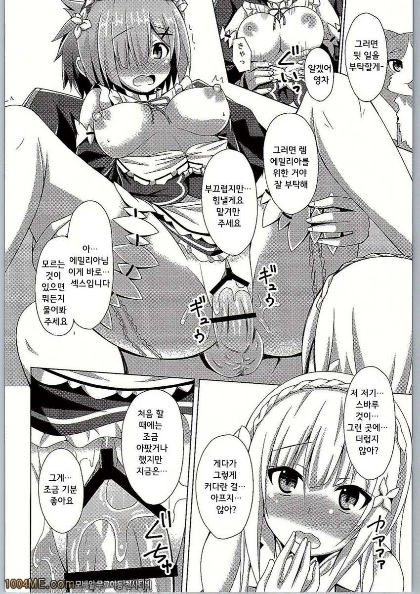 가르쳐줘 렘선생님 에밀리아랑 배우는 첫 섹스_by 망가 이미지 #8