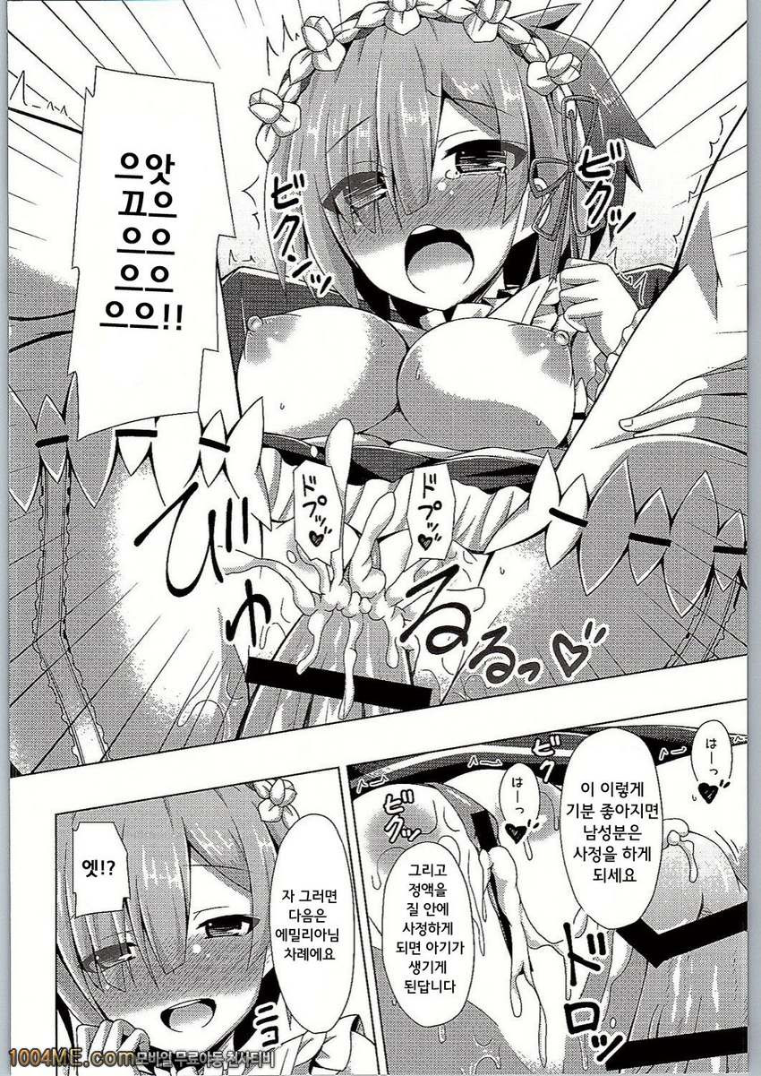 가르쳐줘 렘선생님 에밀리아랑 배우는 첫 섹스_by 망가 이미지 #12