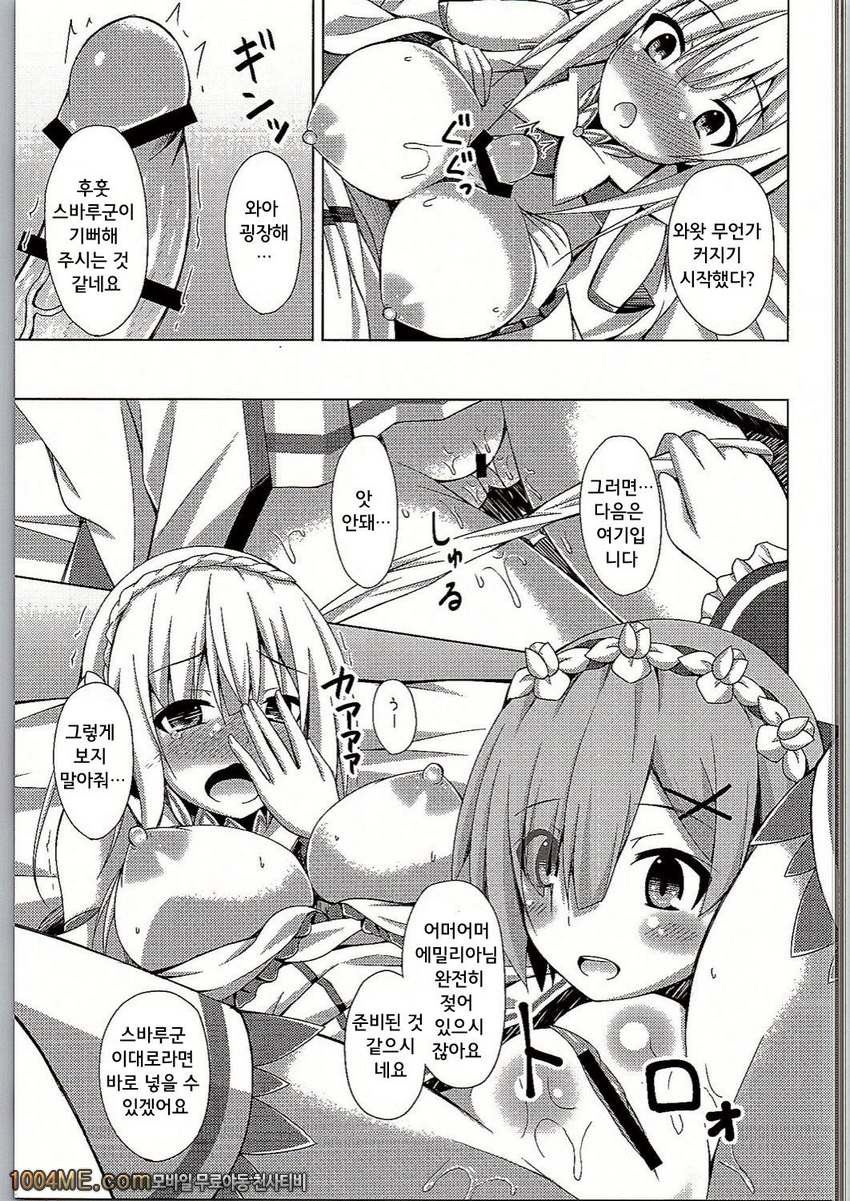 가르쳐줘 렘선생님 에밀리아랑 배우는 첫 섹스_by 망가 이미지 #15