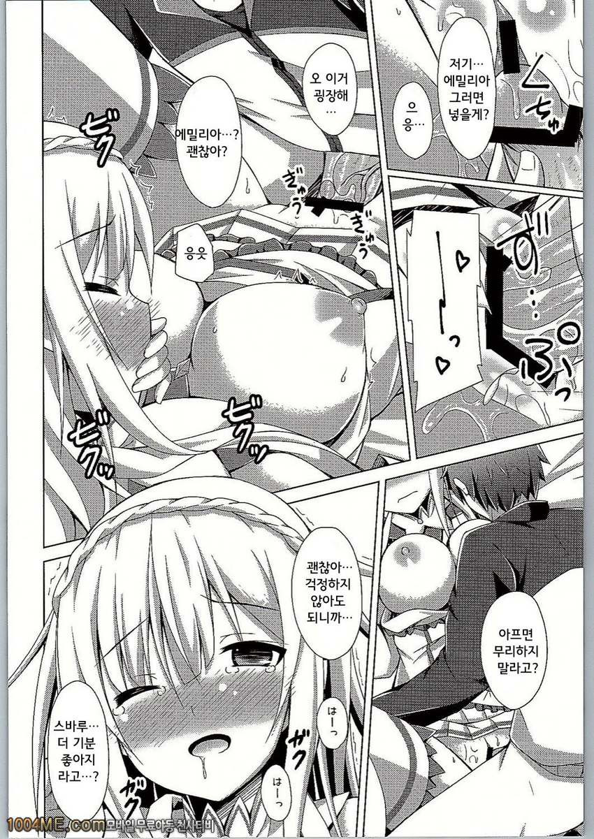 가르쳐줘 렘선생님 에밀리아랑 배우는 첫 섹스_by 망가 이미지 #16