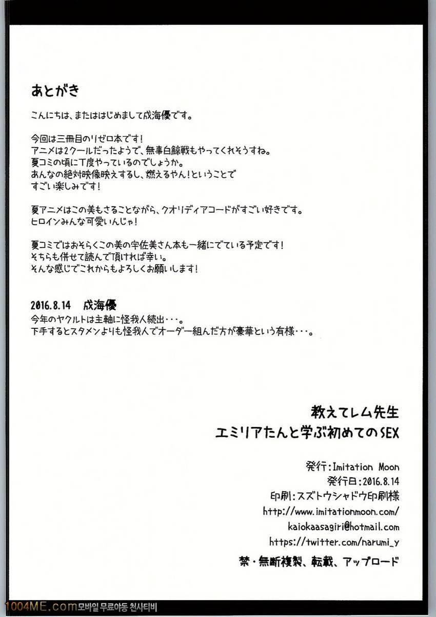 가르쳐줘 렘선생님 에밀리아랑 배우는 첫 섹스_by 망가 이미지 #22